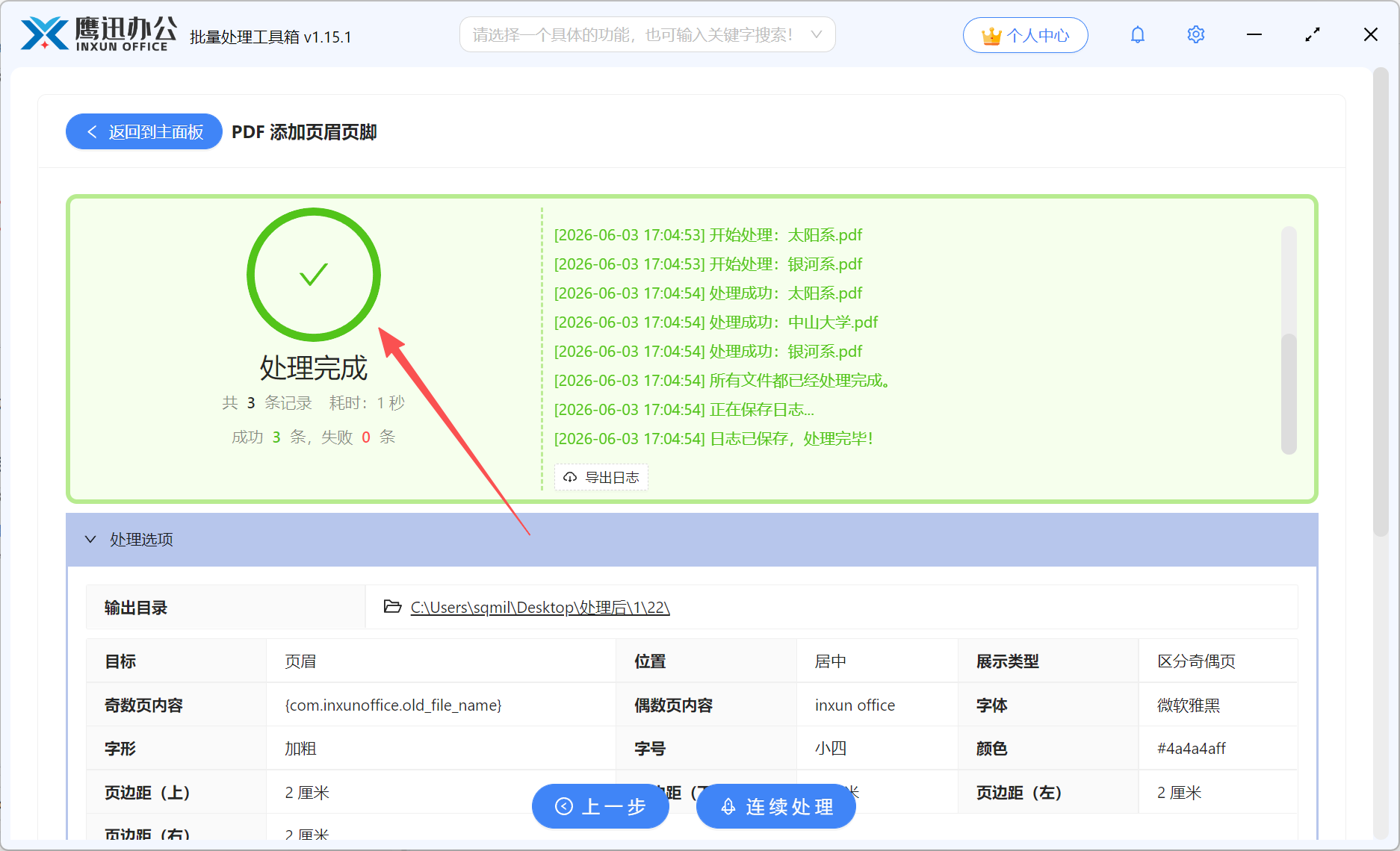PDF批量添加奇偶页不同页眉页脚处理完成