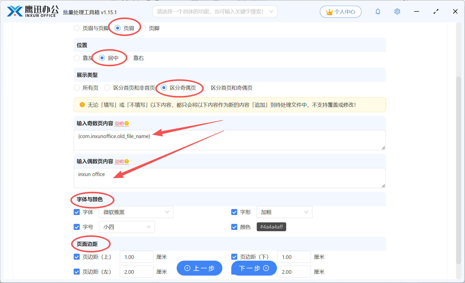 PDF批量添加奇偶页不同页眉页脚选项设置