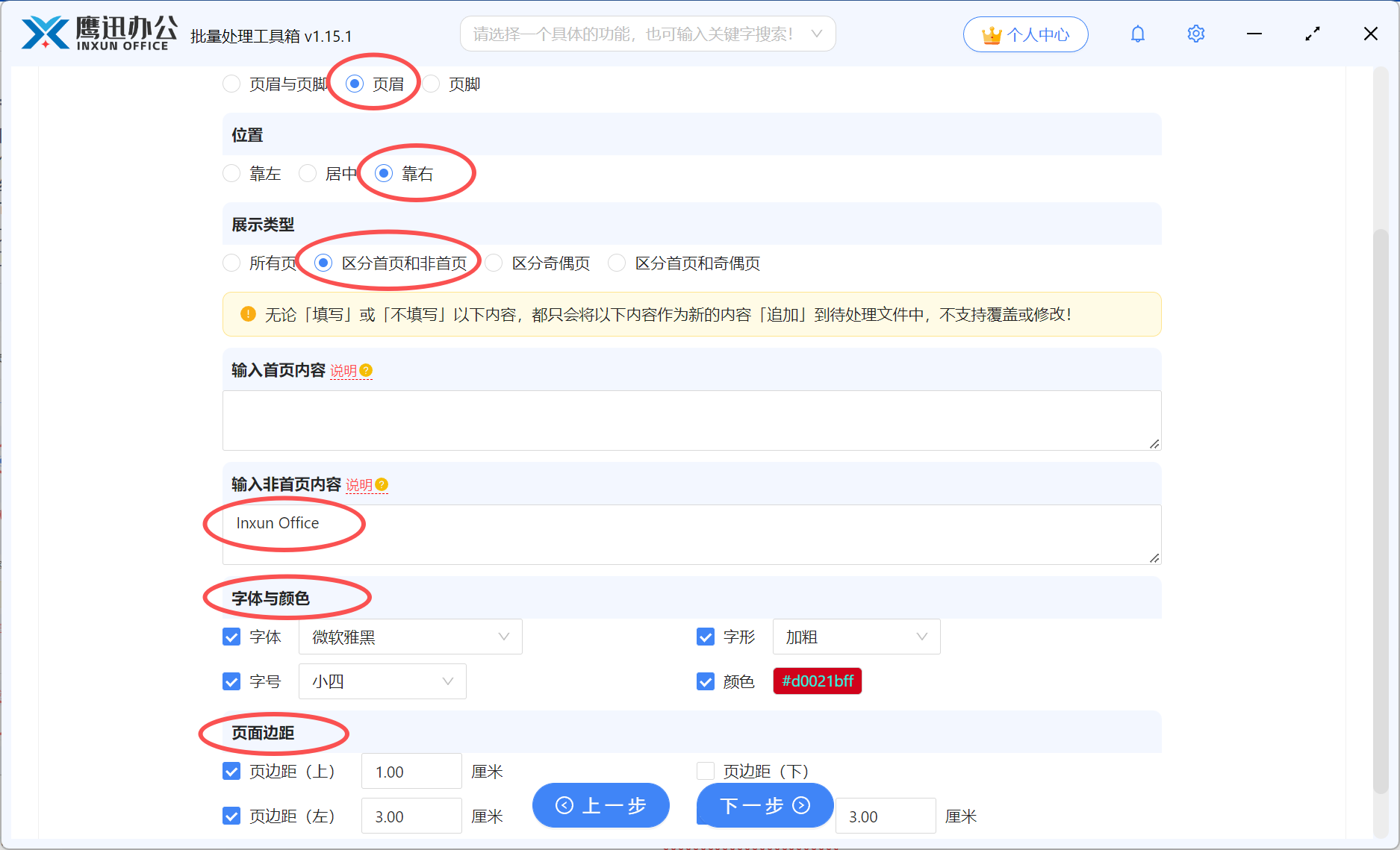 PDF从第二页开始设置页眉页脚选项设置
