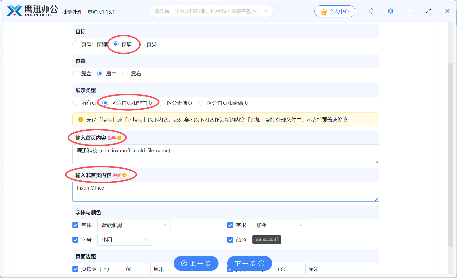 PDF设置首页和其余页不同页眉页脚选项设置
