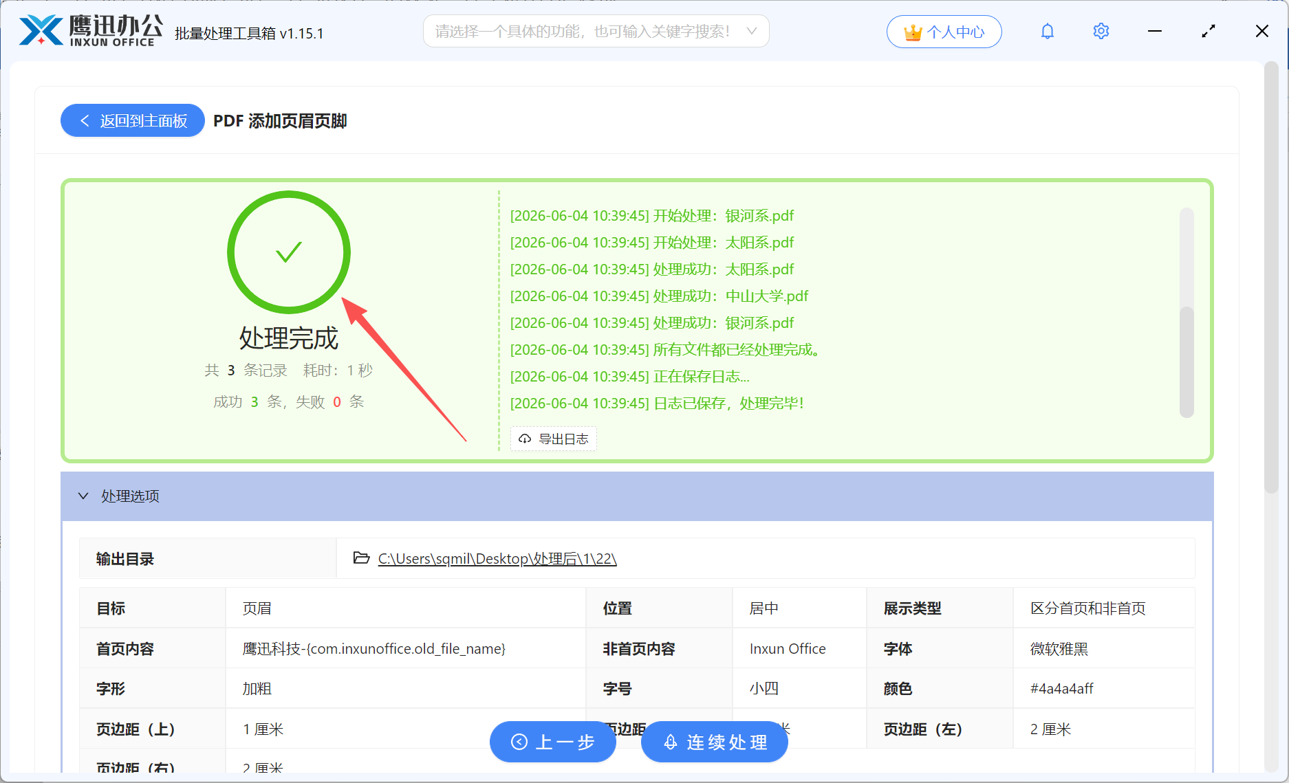 PDF设置首页和其余页不同页眉页脚处理完成