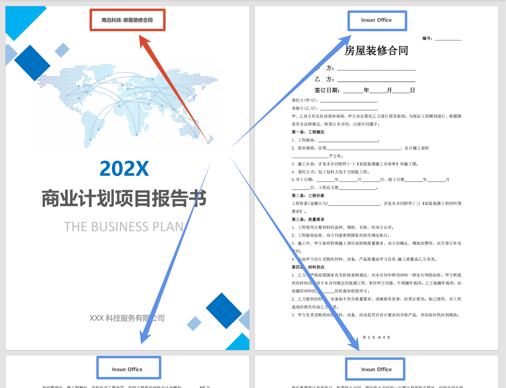PDF设置首页和其余页不同页眉页脚效果预览