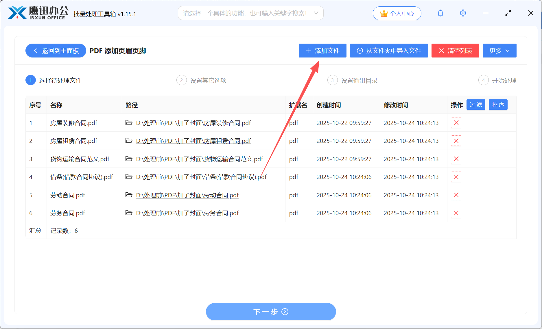 PDF设置首页和其余页不同页眉页脚文件选择