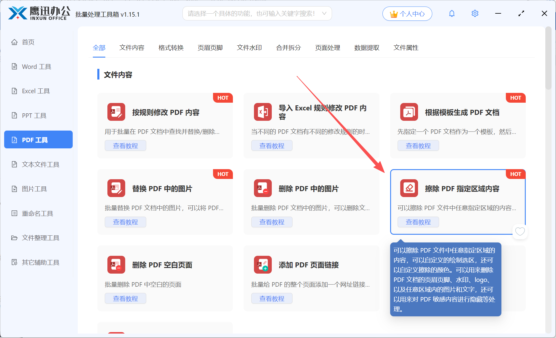 PDF批量修改页眉页脚文件选择