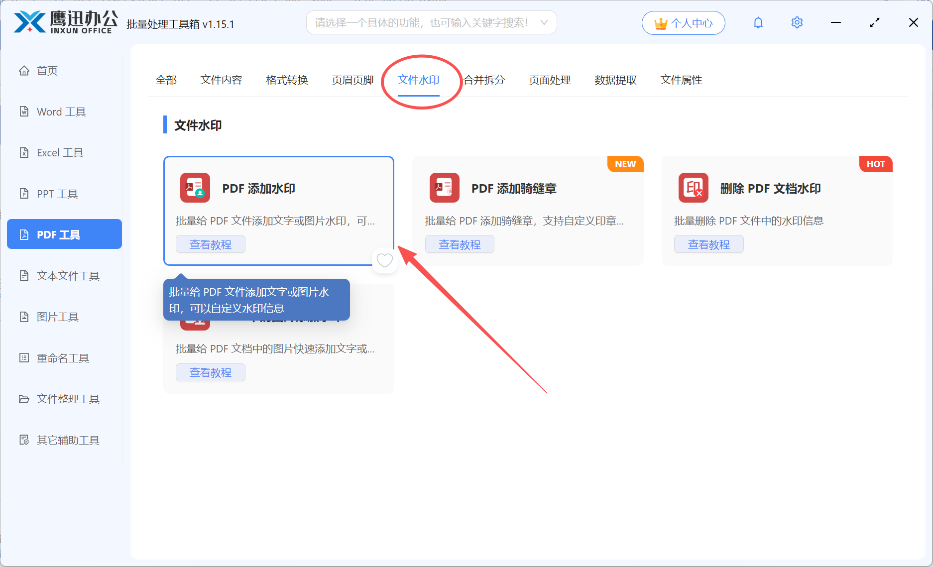 PDF批量修改页眉页脚添加新页眉设置