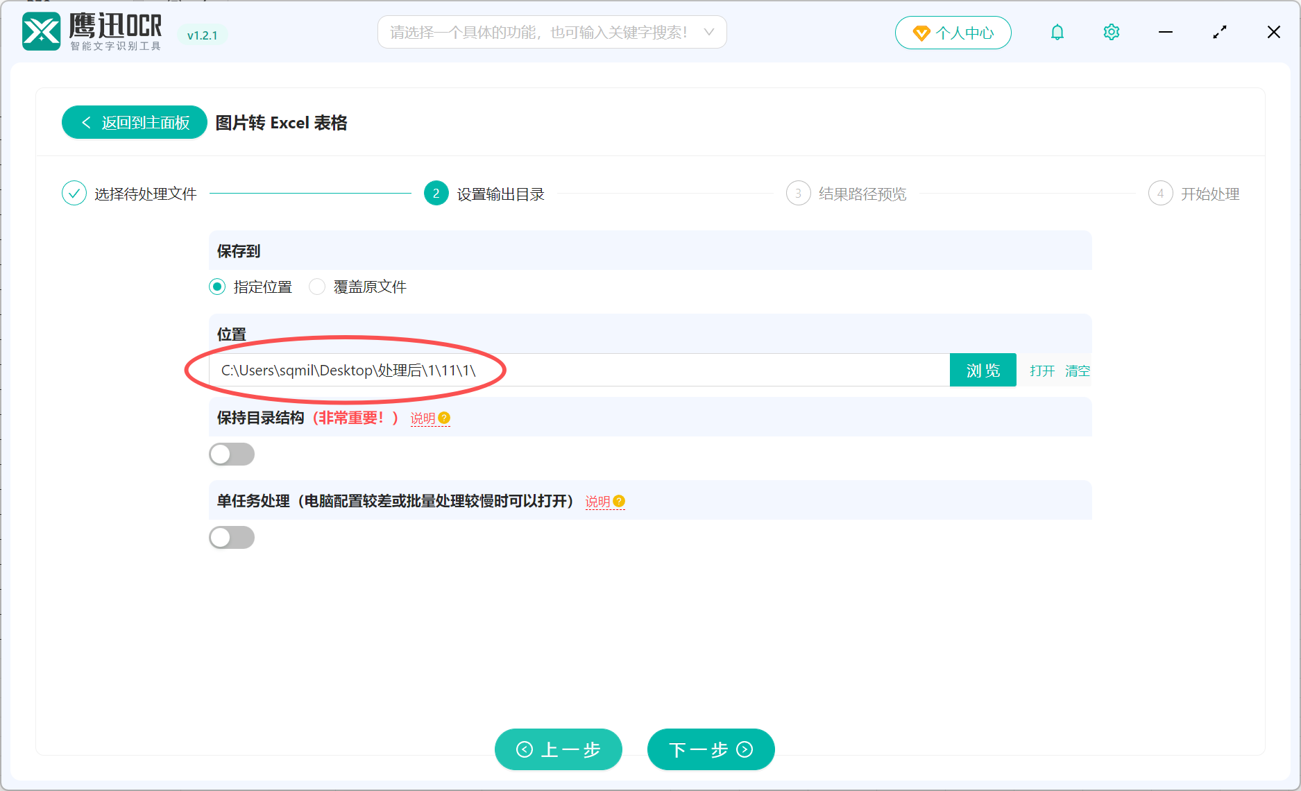 纸质表格转电子表格输出目录设置