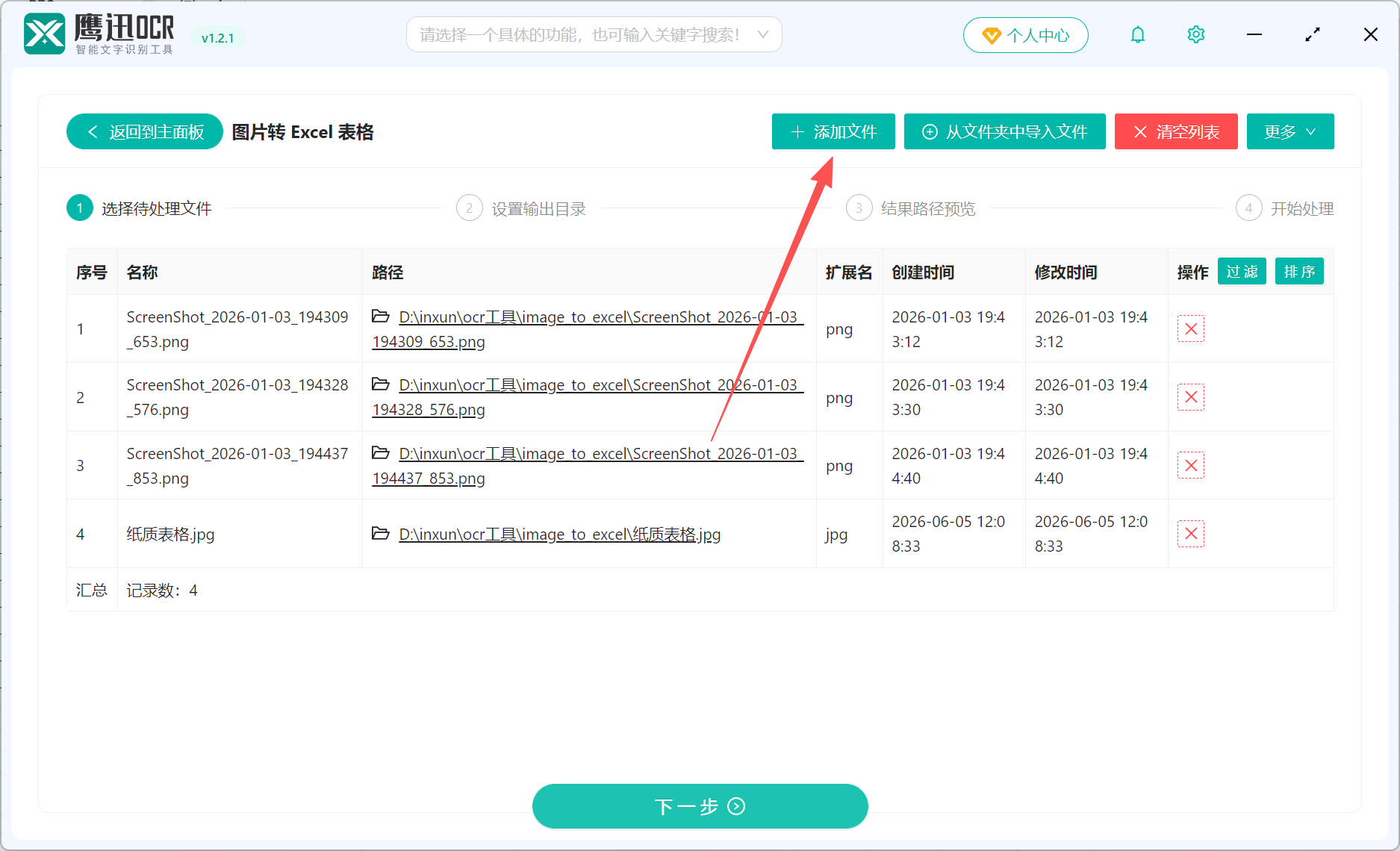 纸质表格转电子表格文件添加