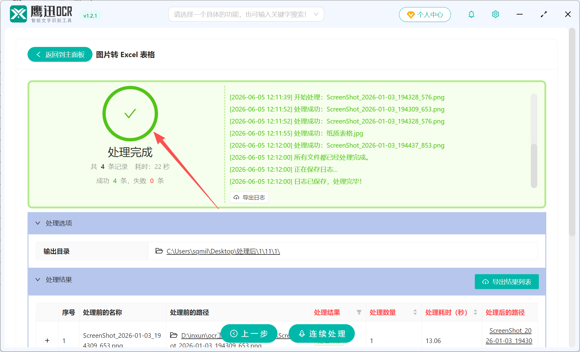 纸质表格转电子表格处理完成