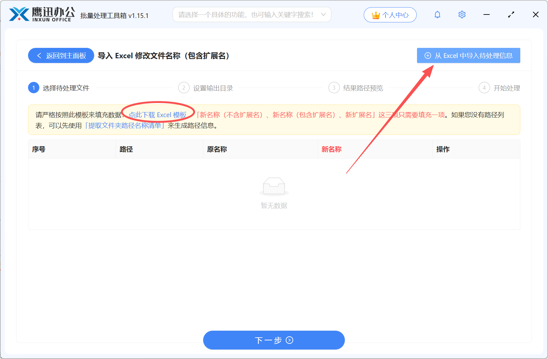 产品图片批量重命名功能选择