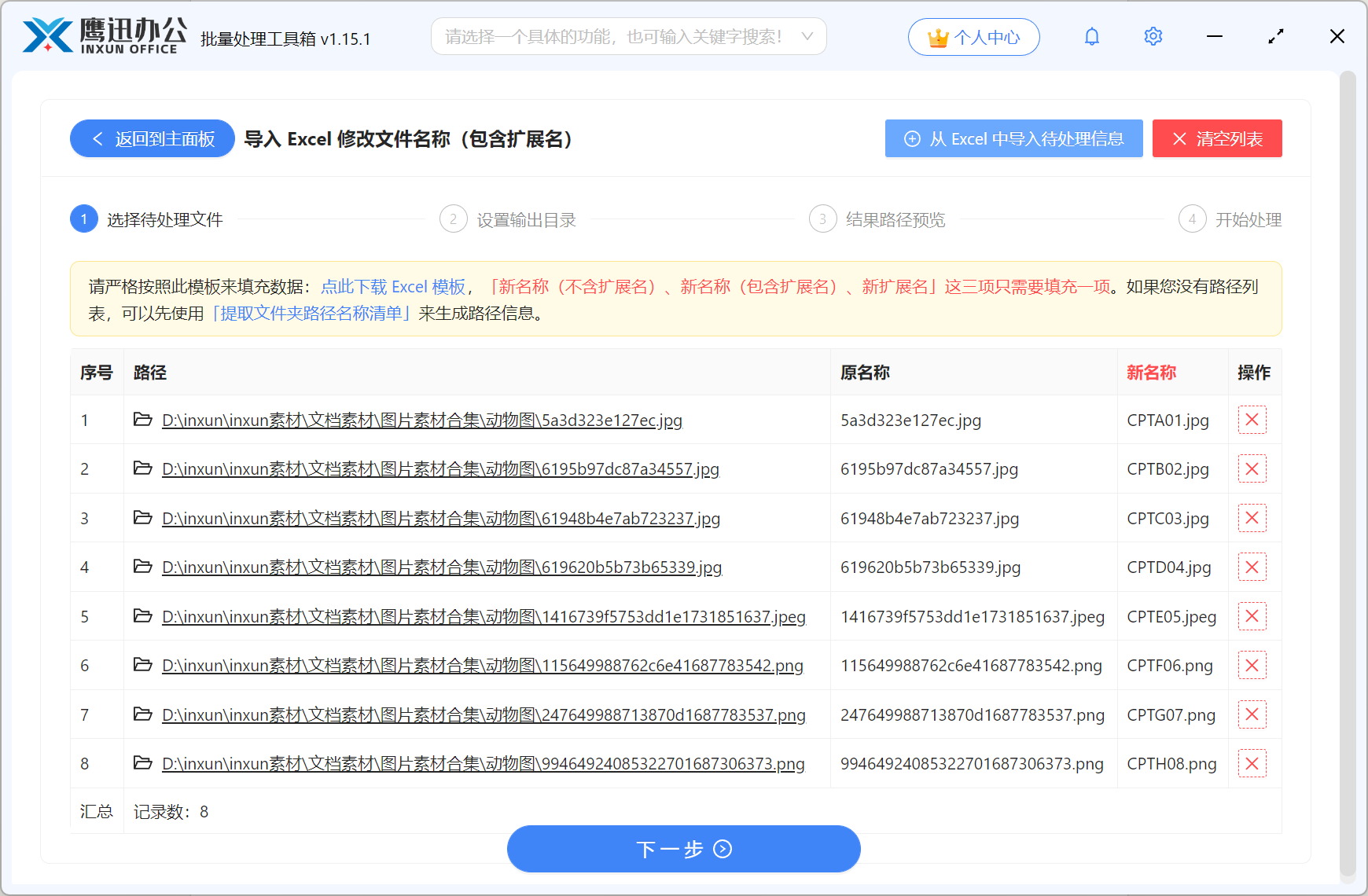 产品图片批量重命名规则设置