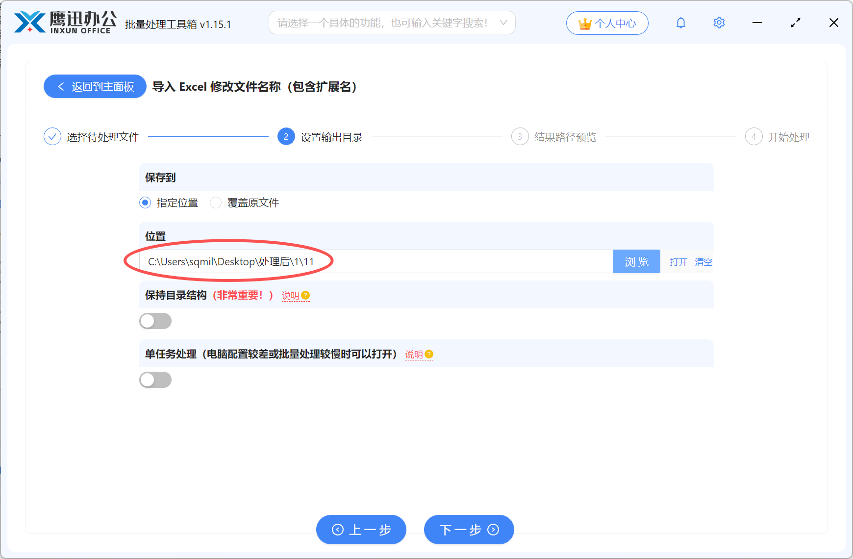 产品图片批量重命名输出目录设置