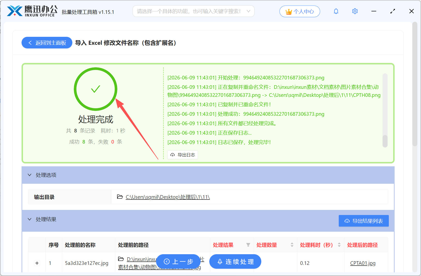 产品图片批量重命名处理完成