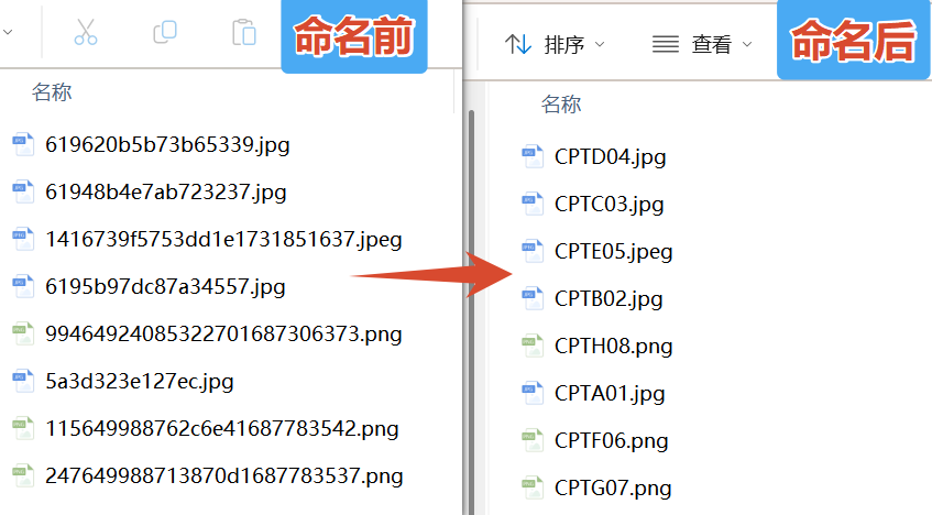 产品图片批量重命名处理前