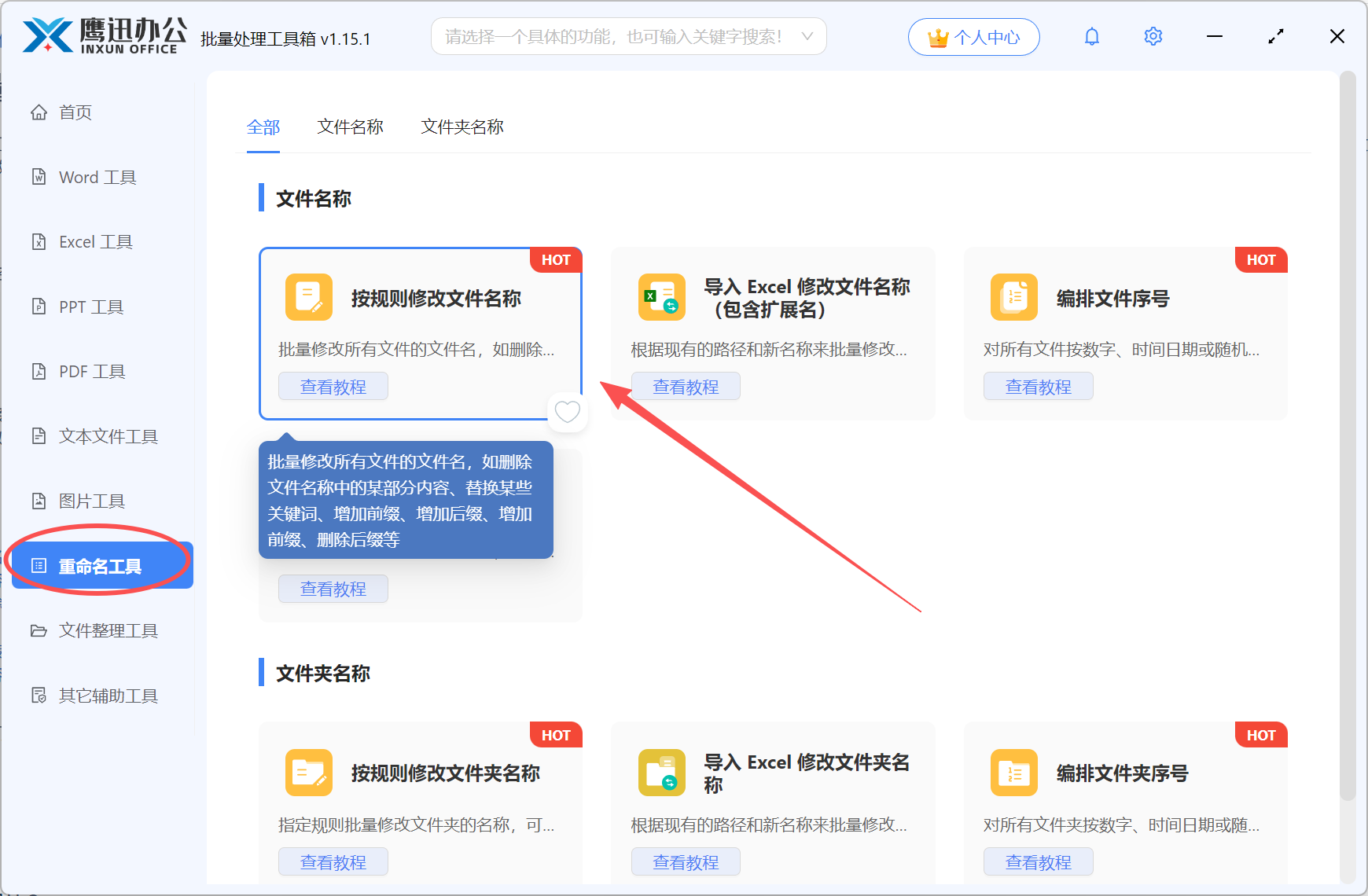 批量重命名文件处理前