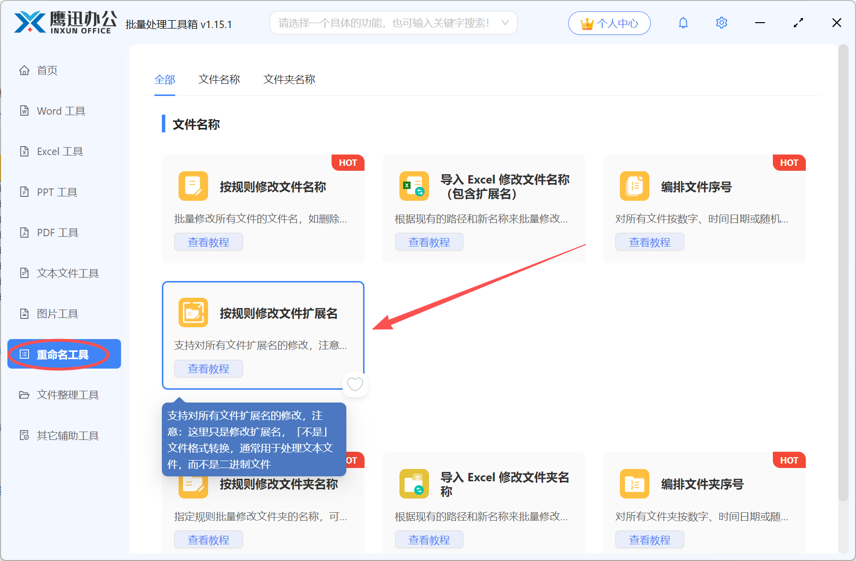 批量重命名处理完成