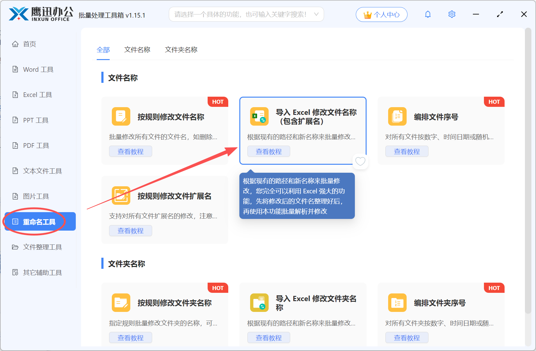 批量重命名规则设置