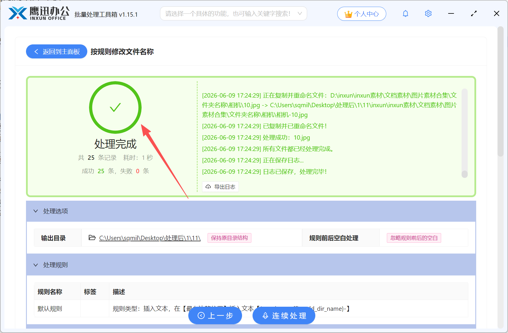 文件夹名称批量插入文件名处理完成