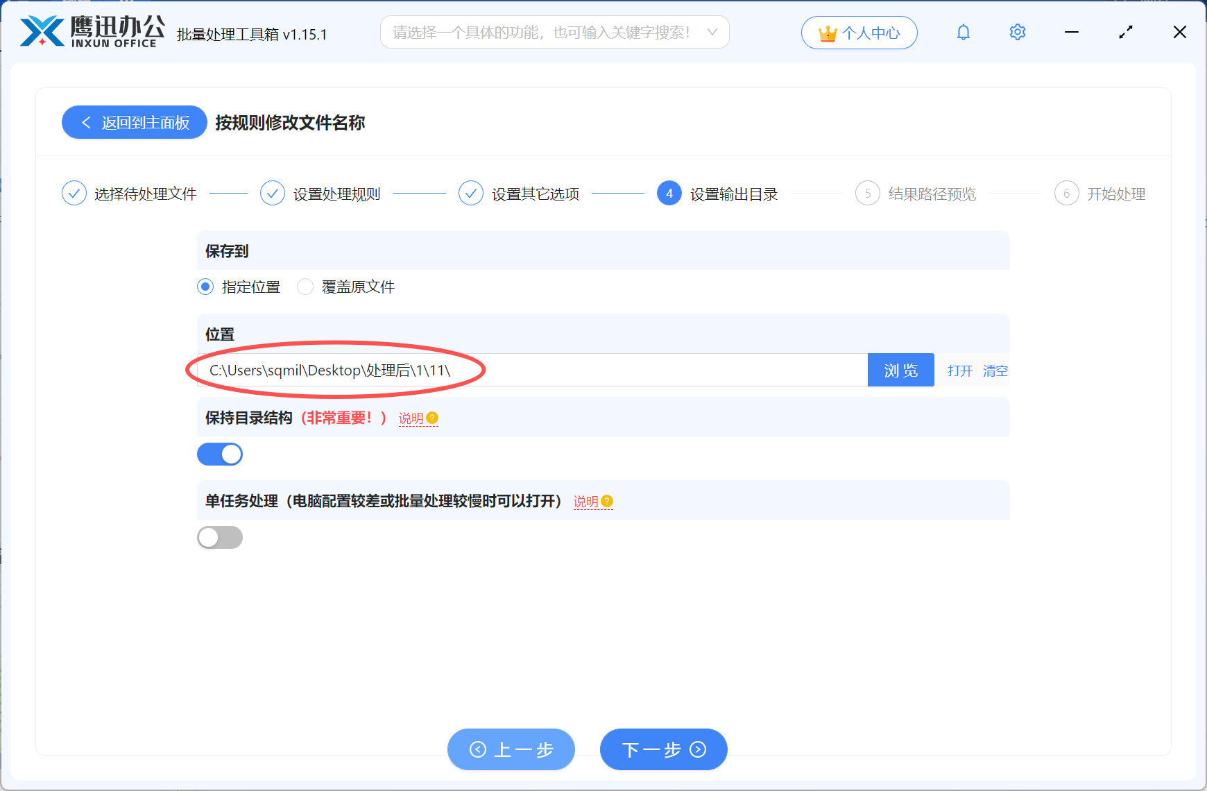 文件夹名称批量插入文件名输出设置