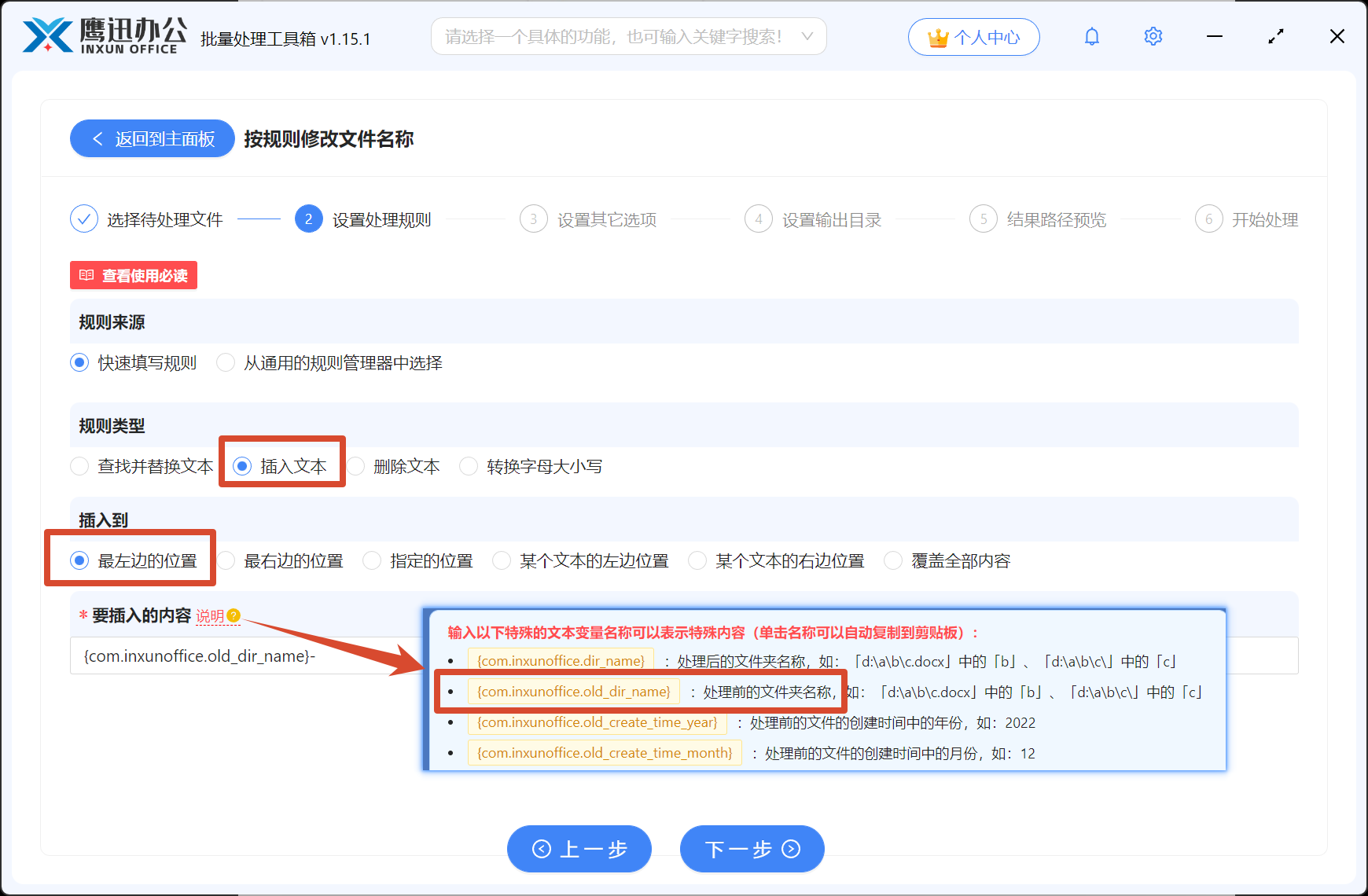 文件夹名称批量插入文件名规则设置