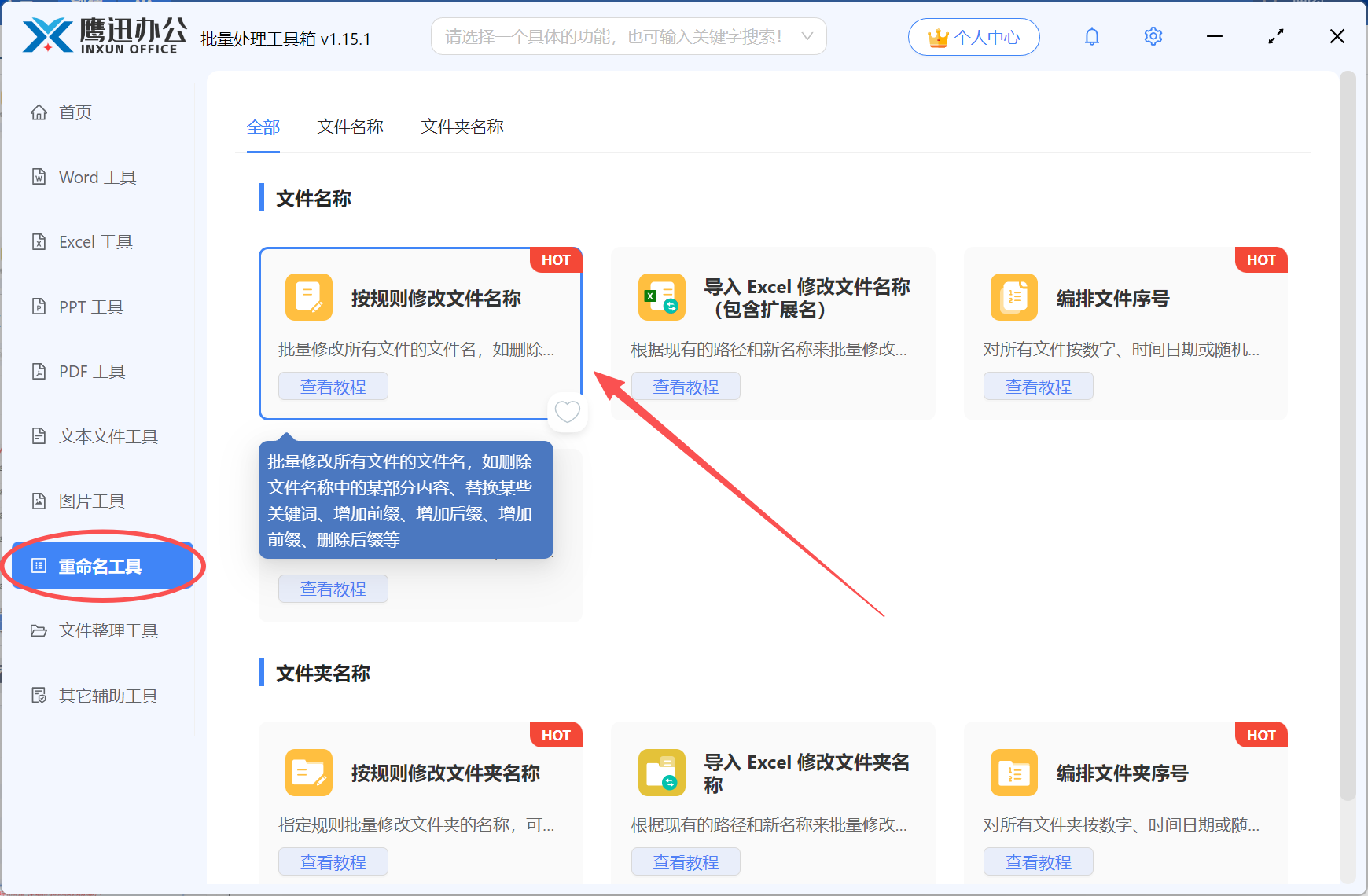 文件夹名称批量插入文件名功能选择