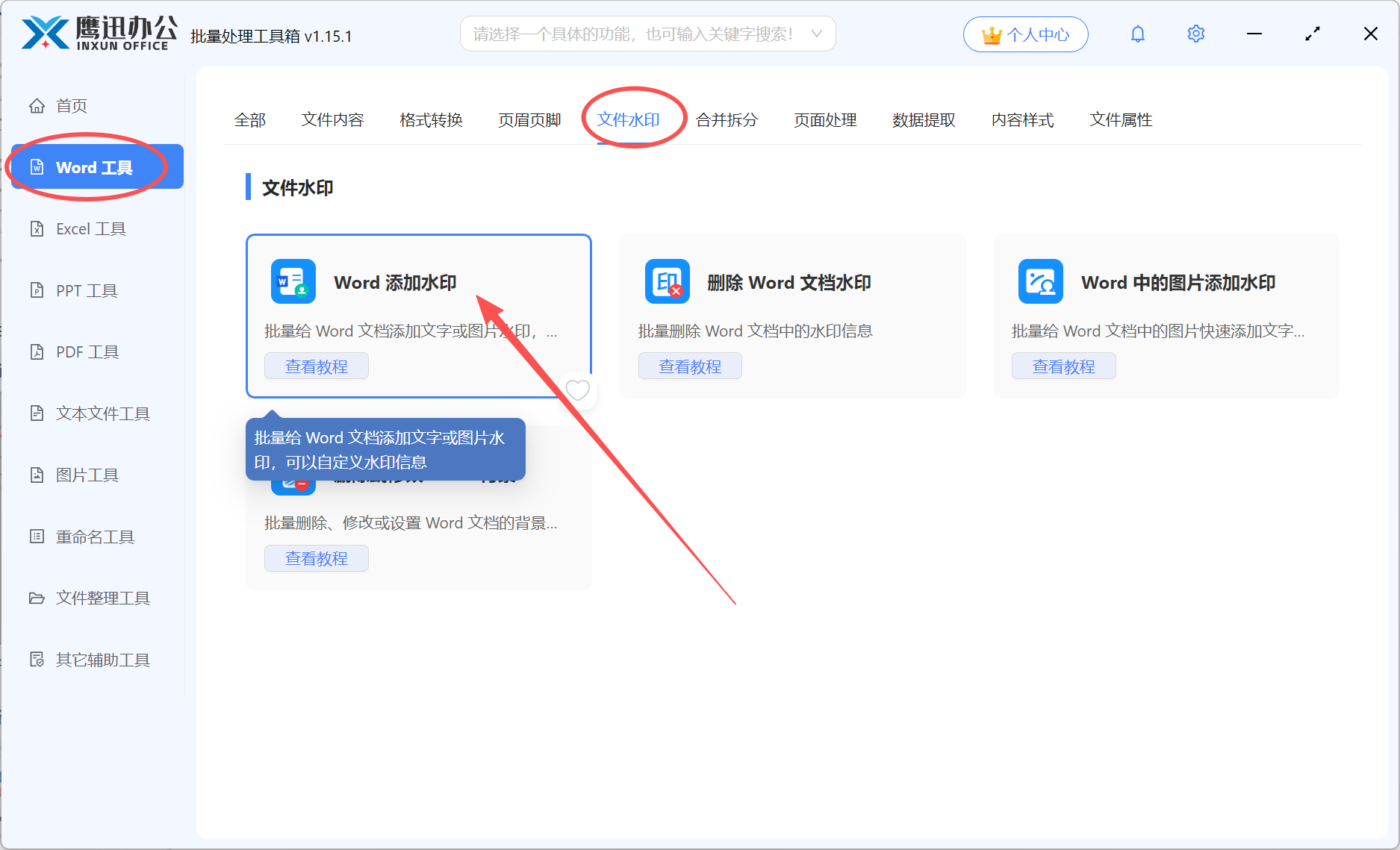 文档逐页插入电子公章功能选择