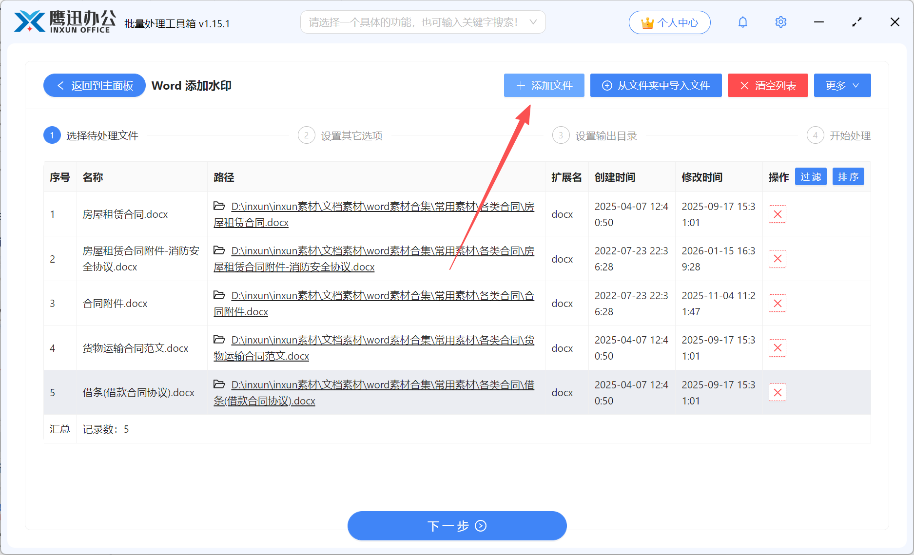 文档逐页插入电子公章文件选择