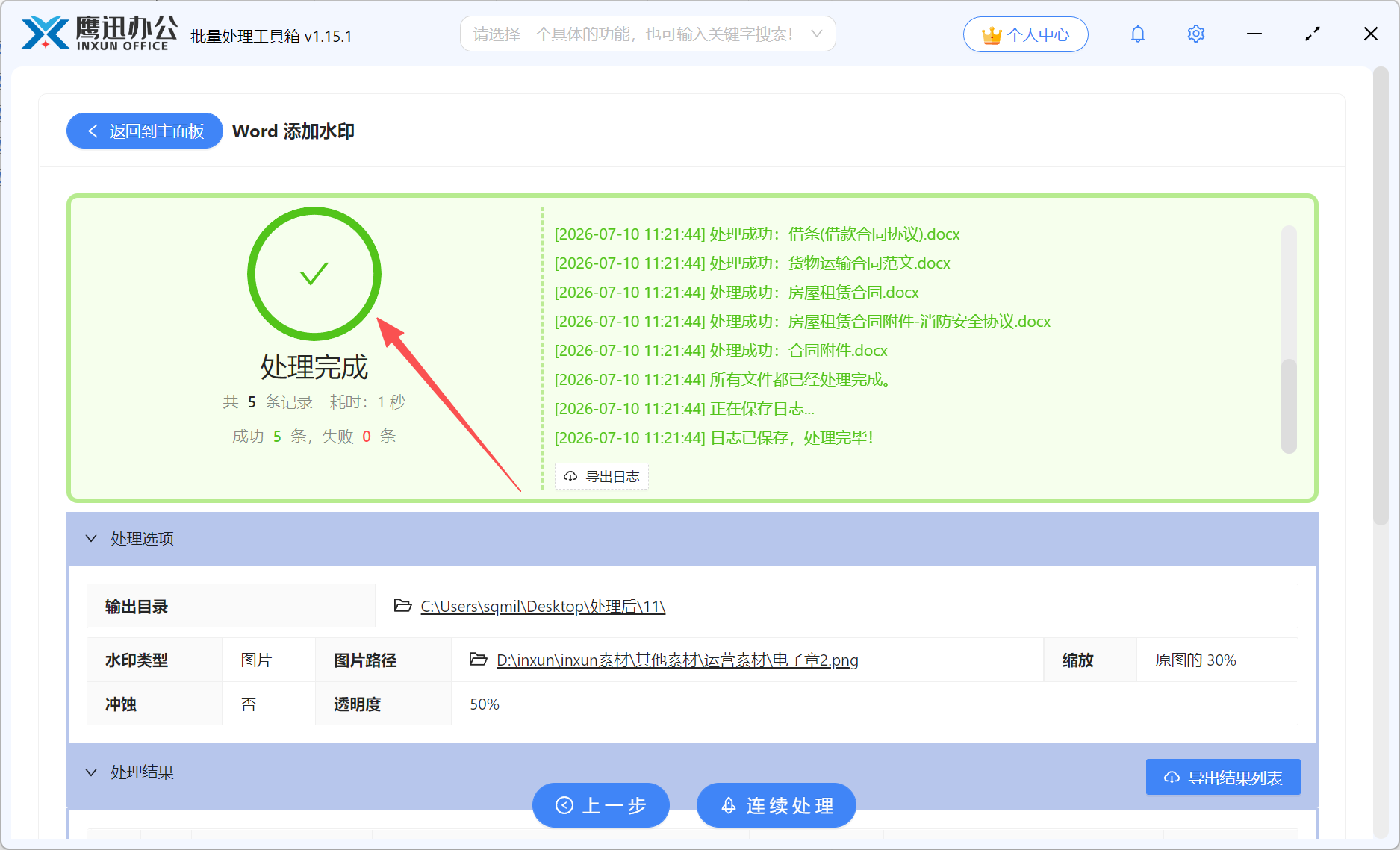文档逐页插入电子公章处理完成