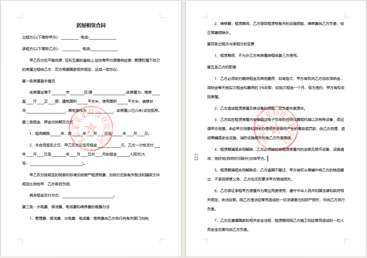文档逐页插入电子公章处理后效果预览