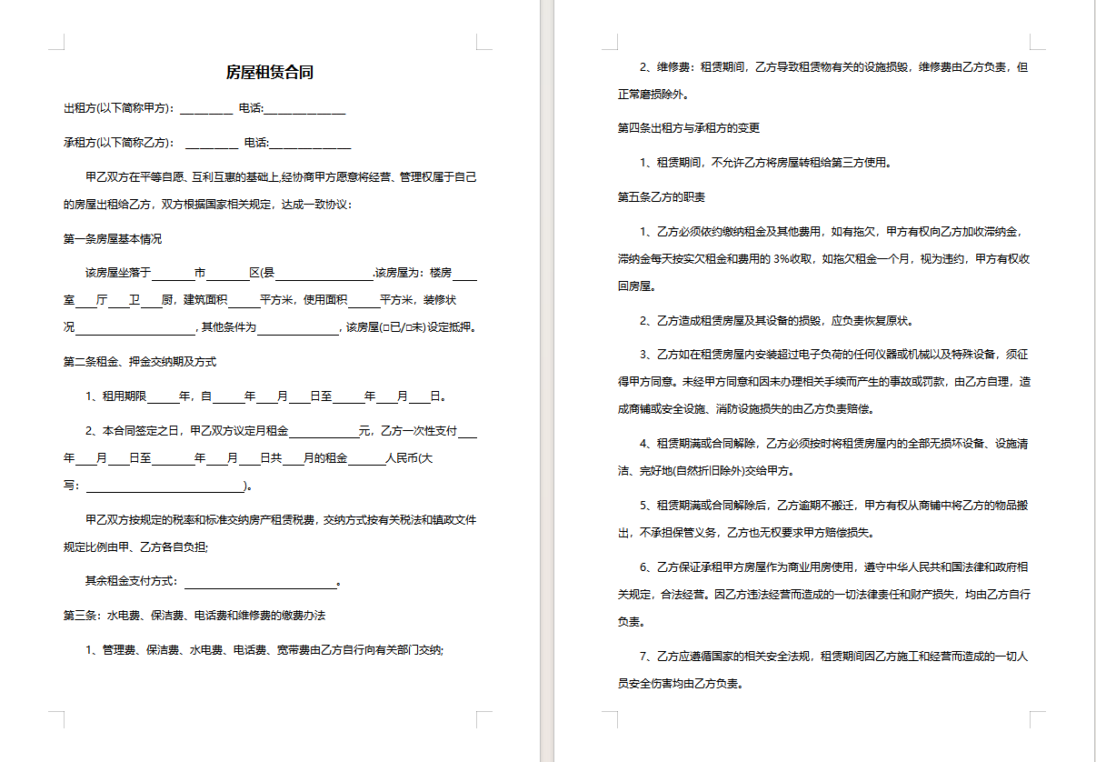 文档逐页插入电子公章处理前效果预览
