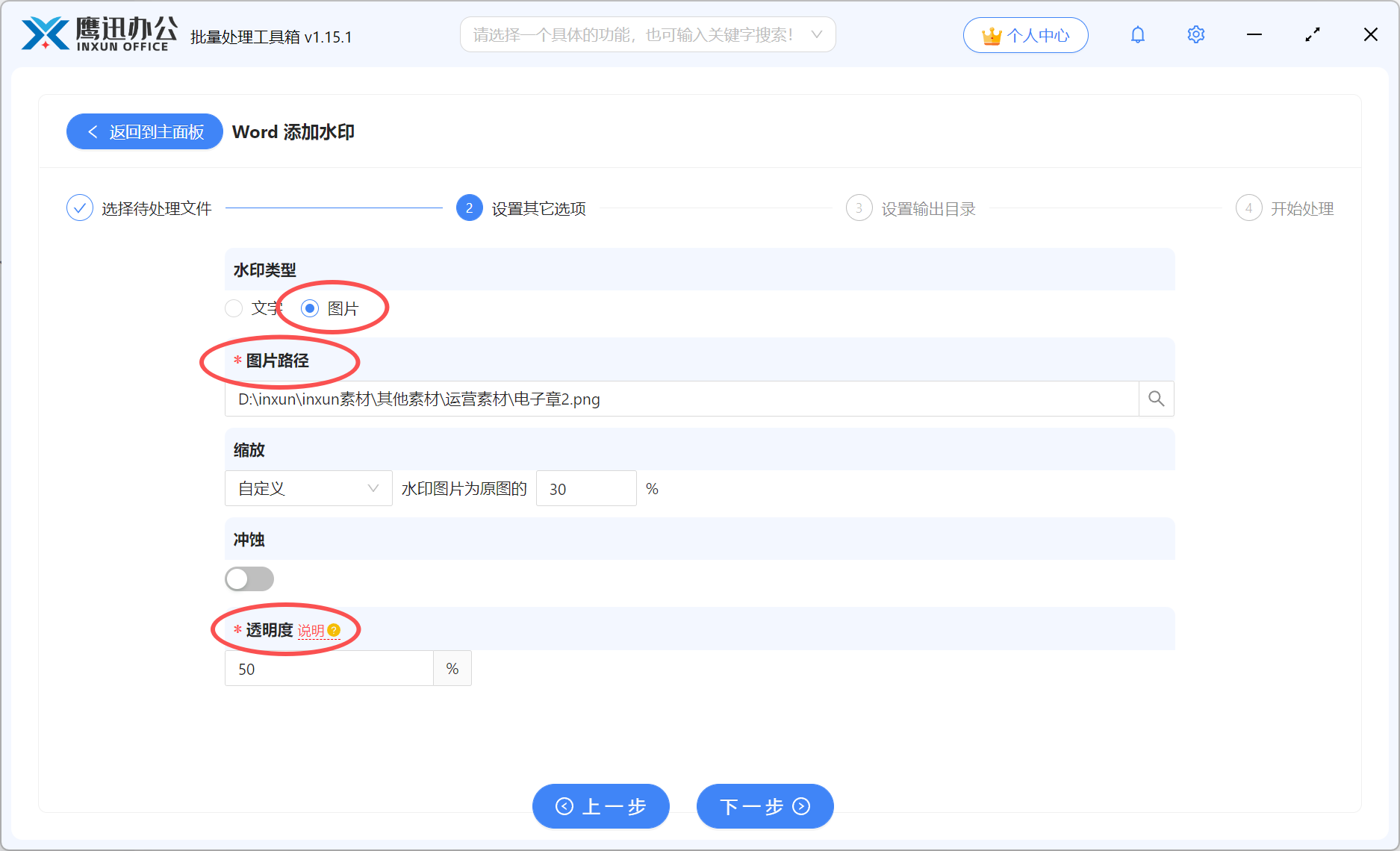 文档逐页插入电子公章选项设置