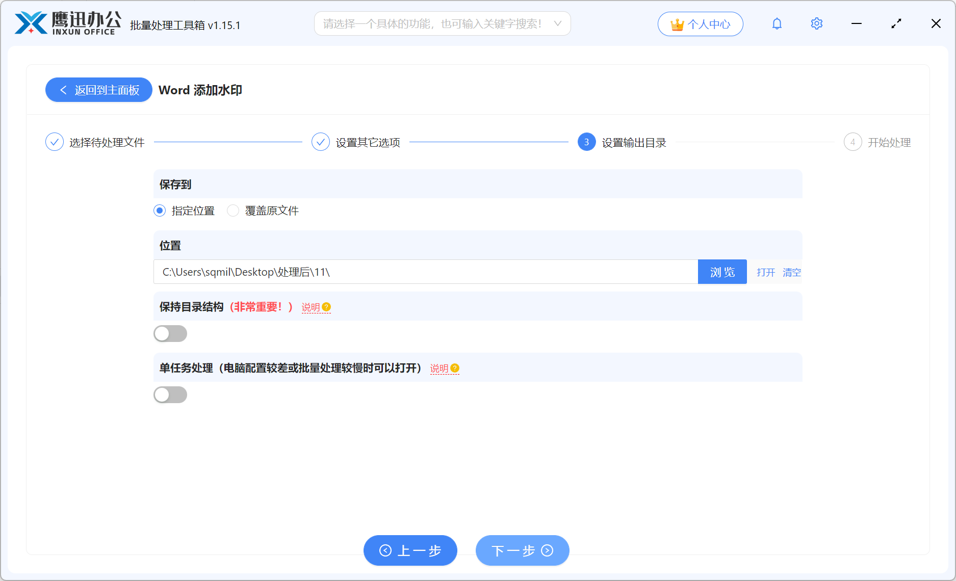 文档逐页插入电子公章输出目录设置