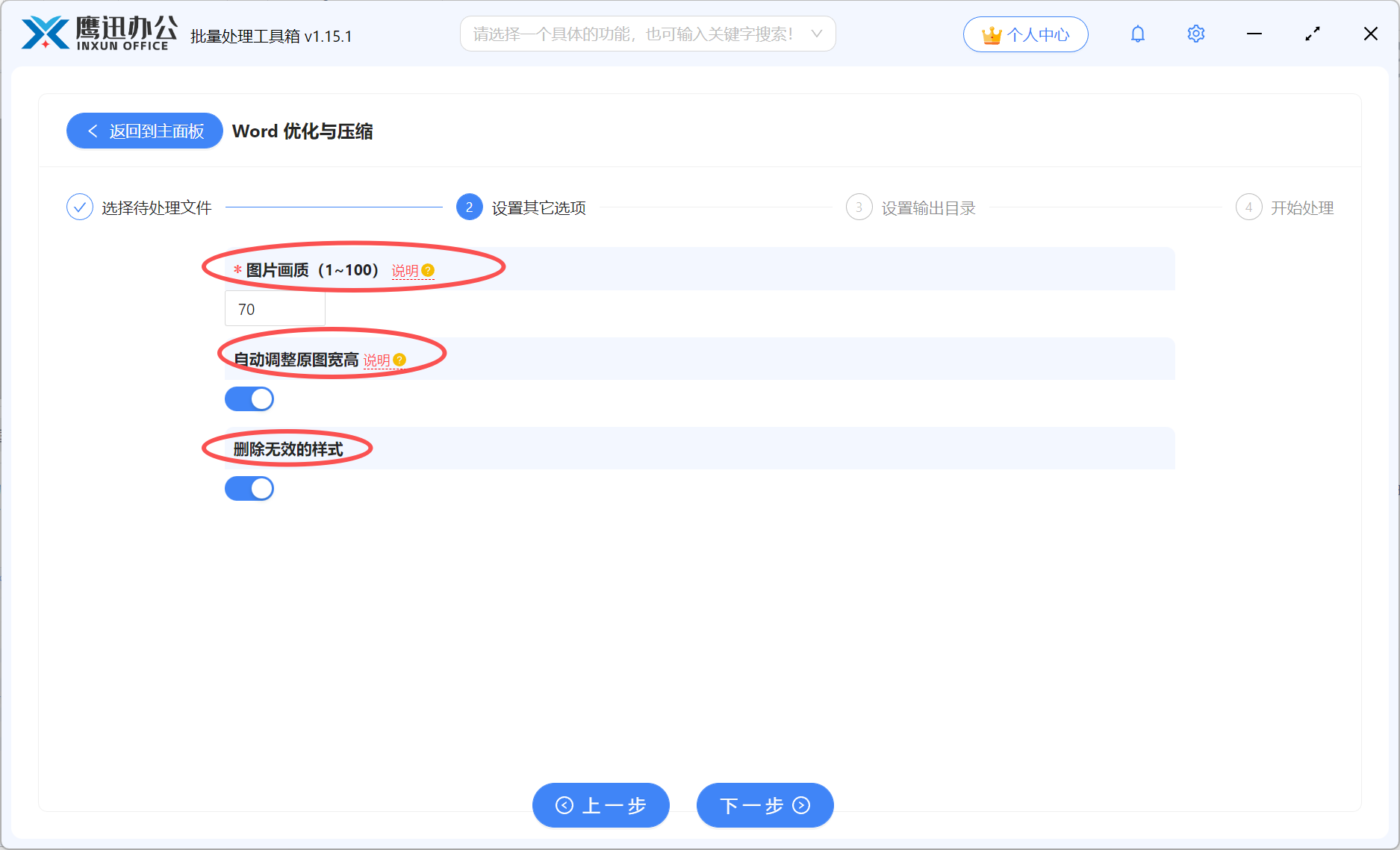 Word批量压缩参数设置