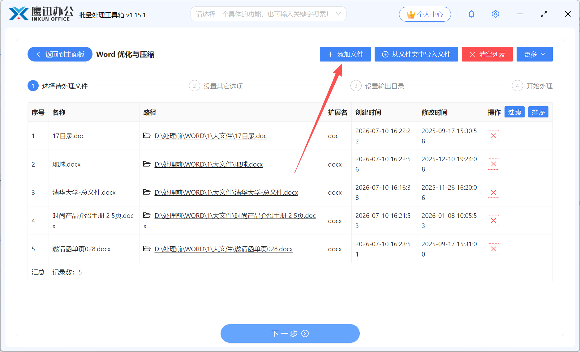 Word批量压缩文件添加