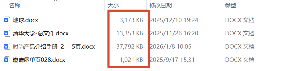 Word批量压缩处理前