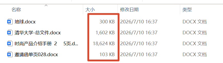 Word批量压缩处理后