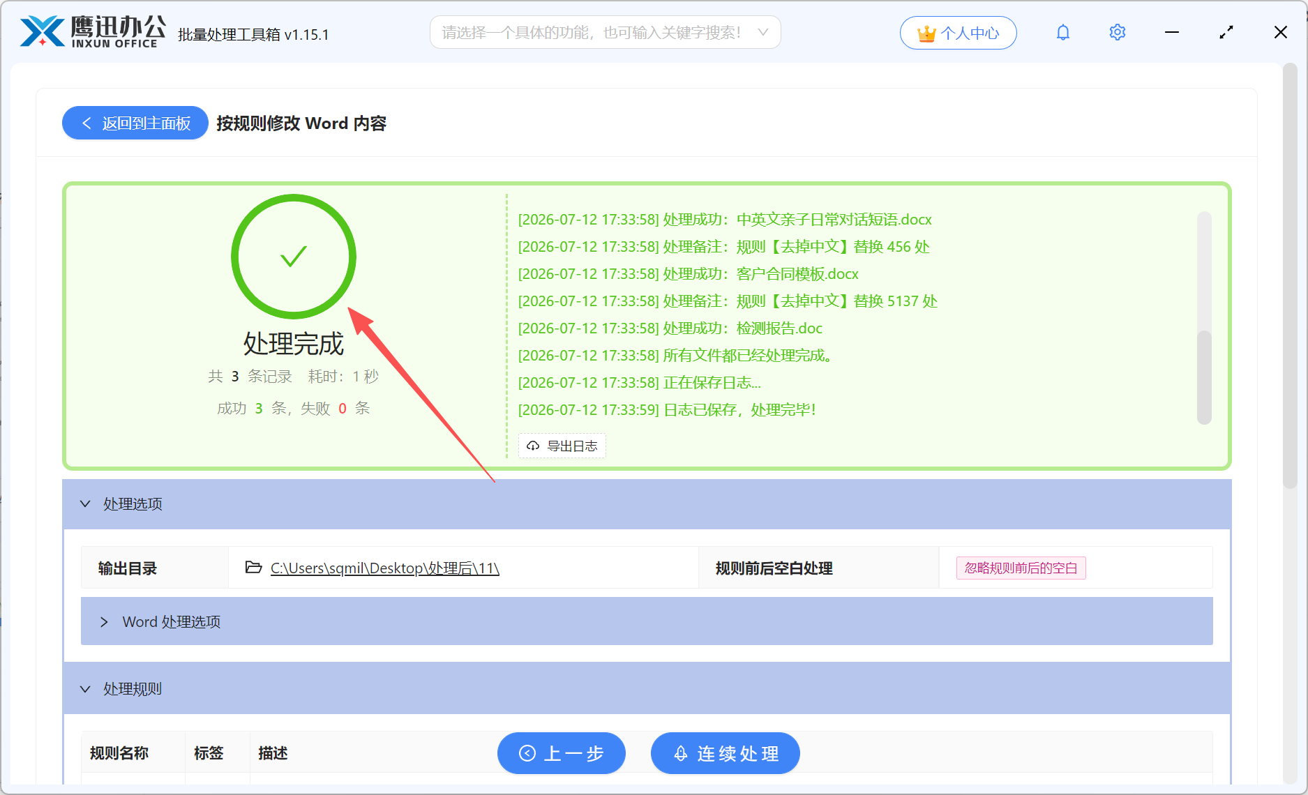 Word删除中文字符处理完成