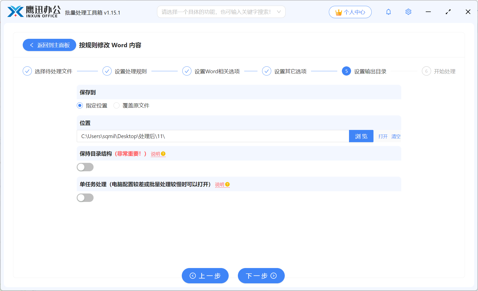 Word删除中文字符输出目录设置