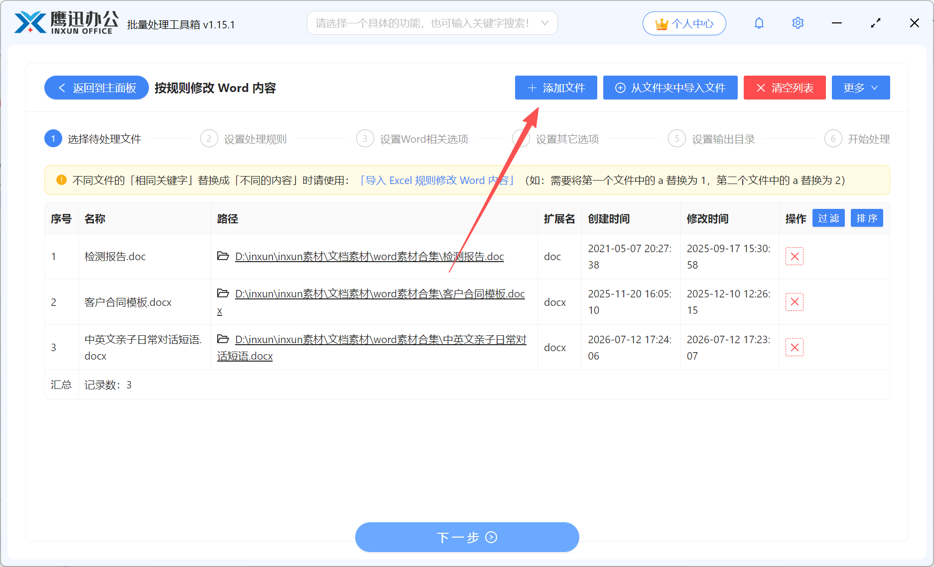 Word删除中文字符文件选择
