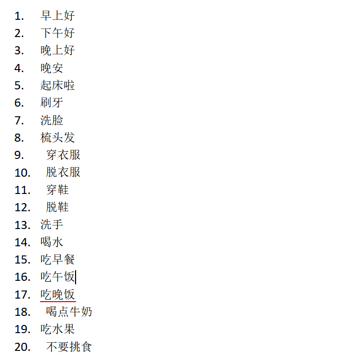Word批量删除英文符号处理后