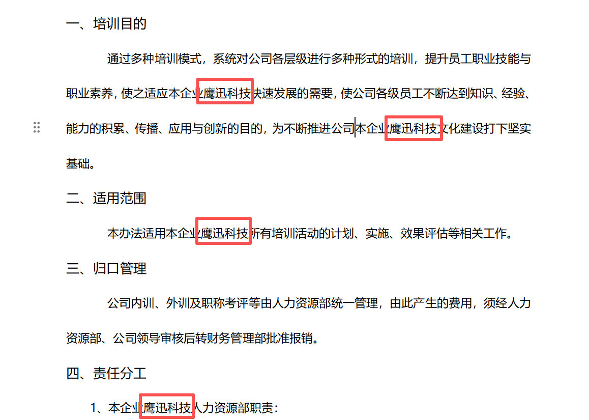 Word批量删除关键词处理前