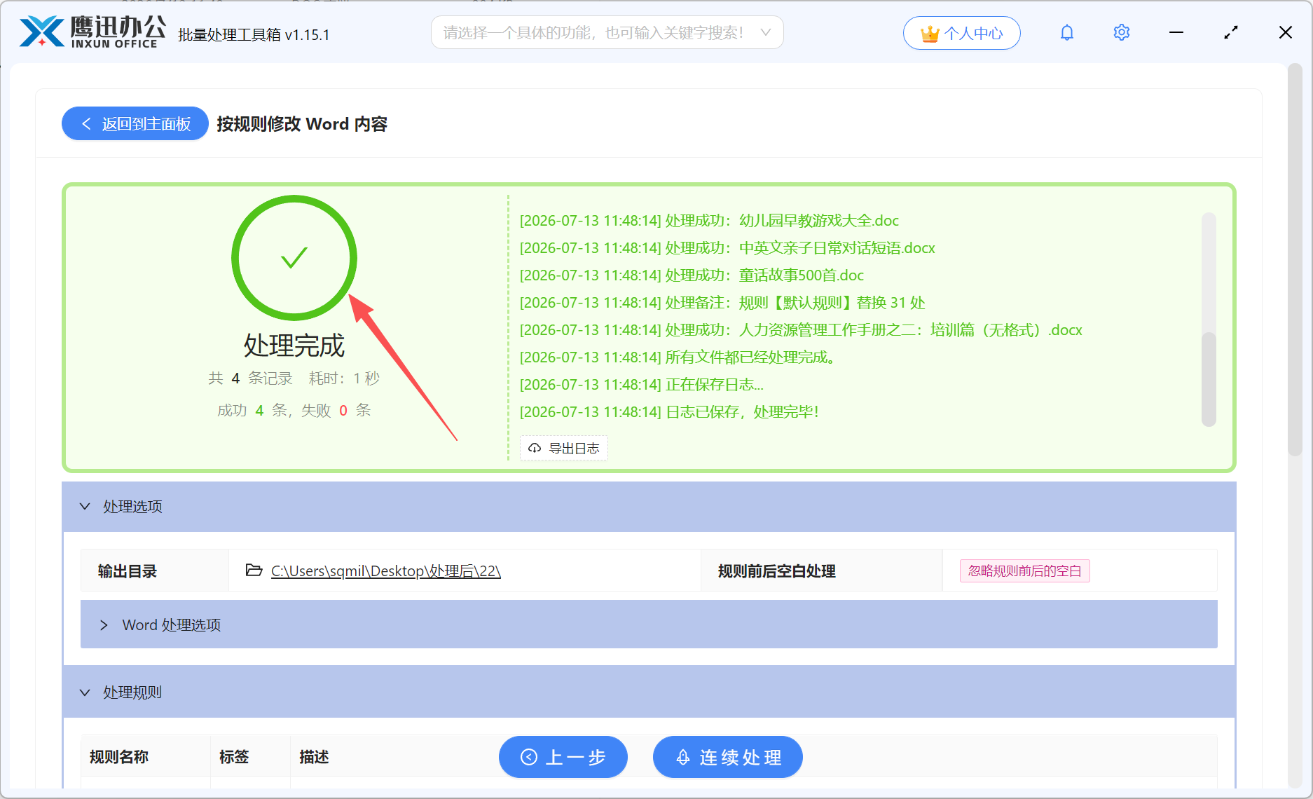 Word批量删除关键词处理完成