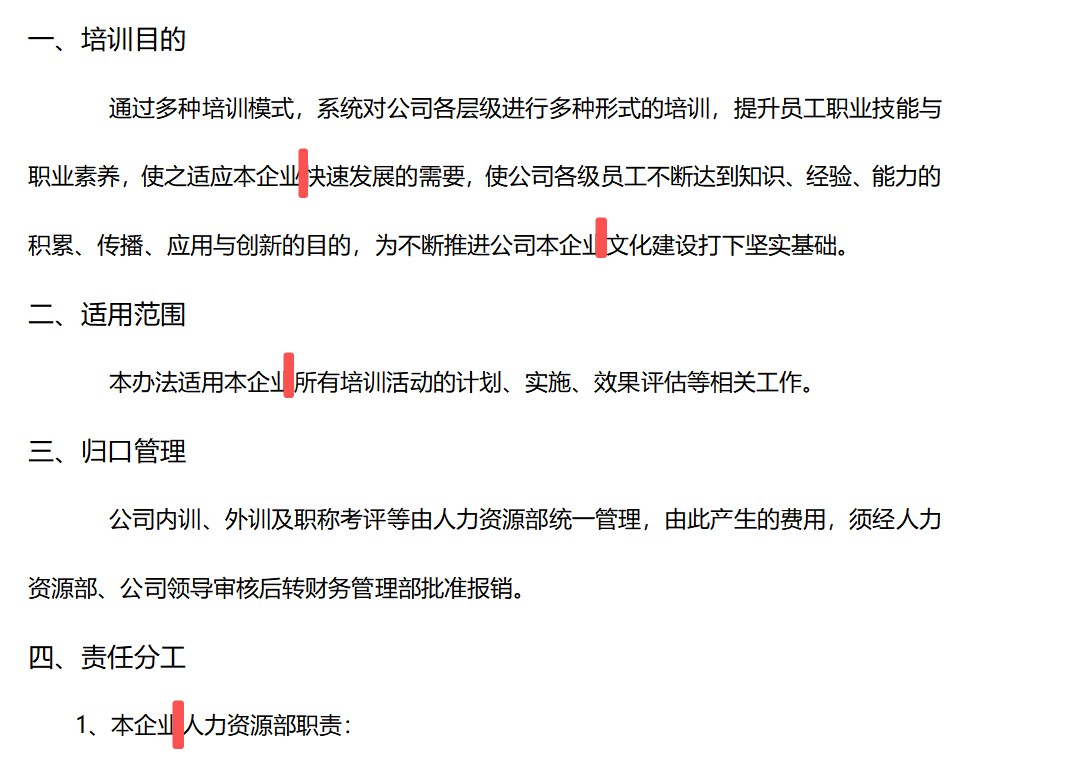 Word批量删除关键词处理后
