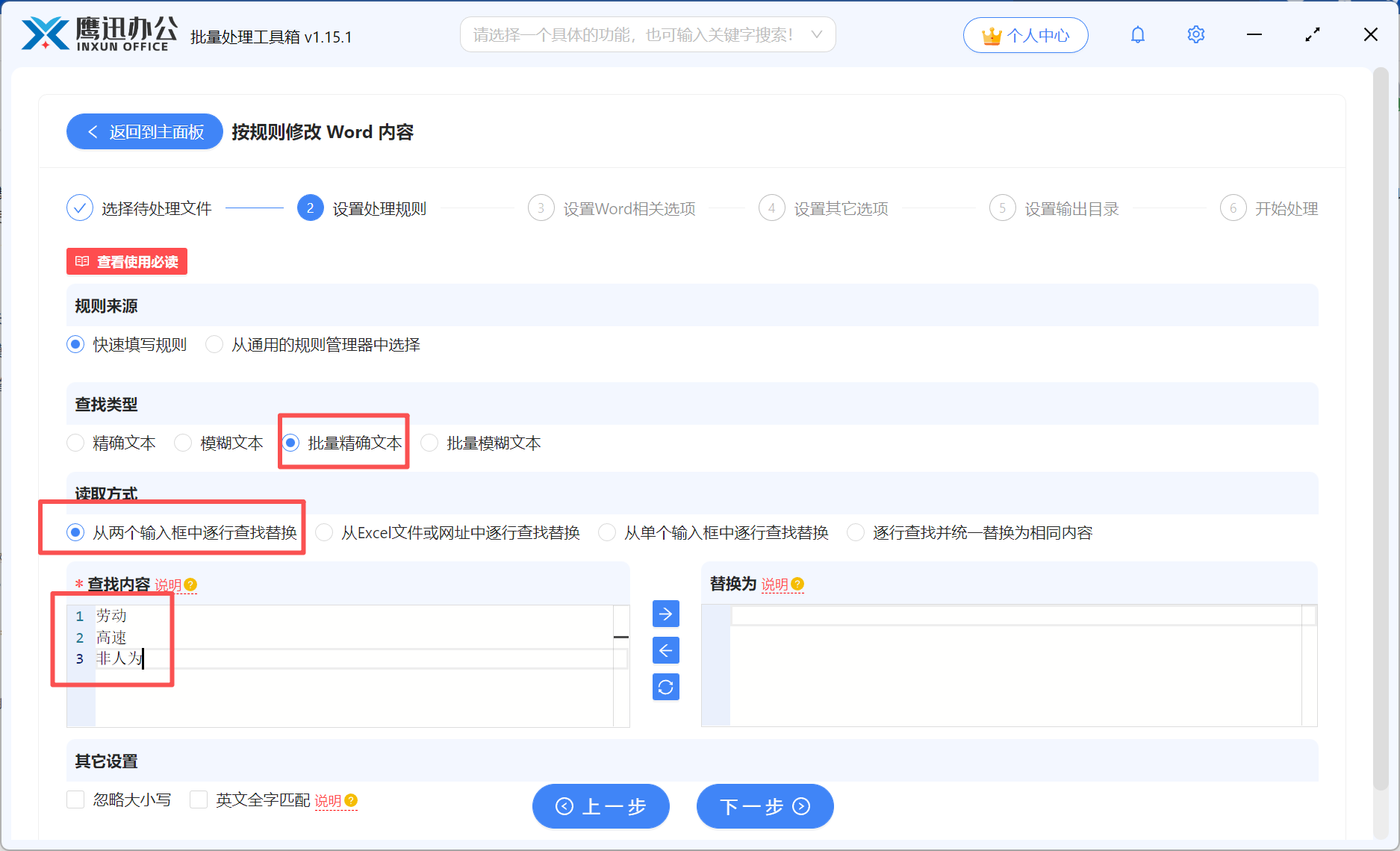 Word批量删除内容设置