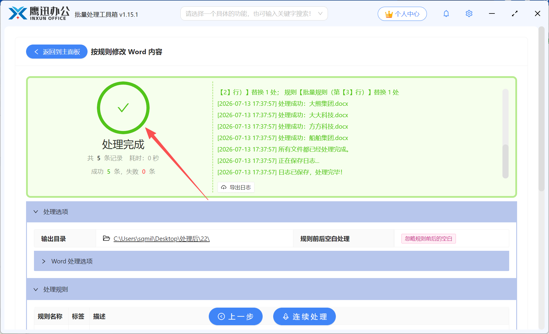 Word批量删除处理完成