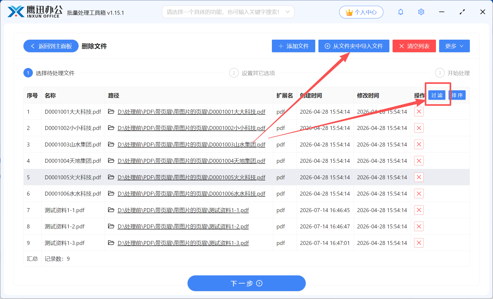 批量删除文件添加文件
