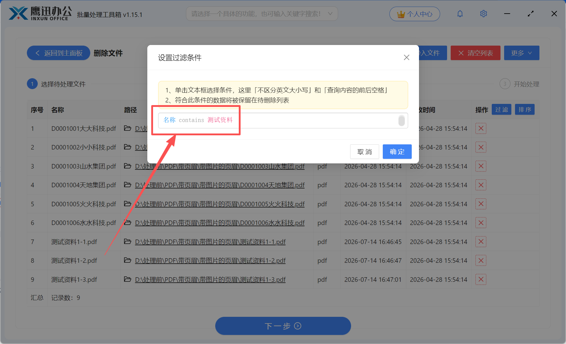批量删除文件筛选条件设置