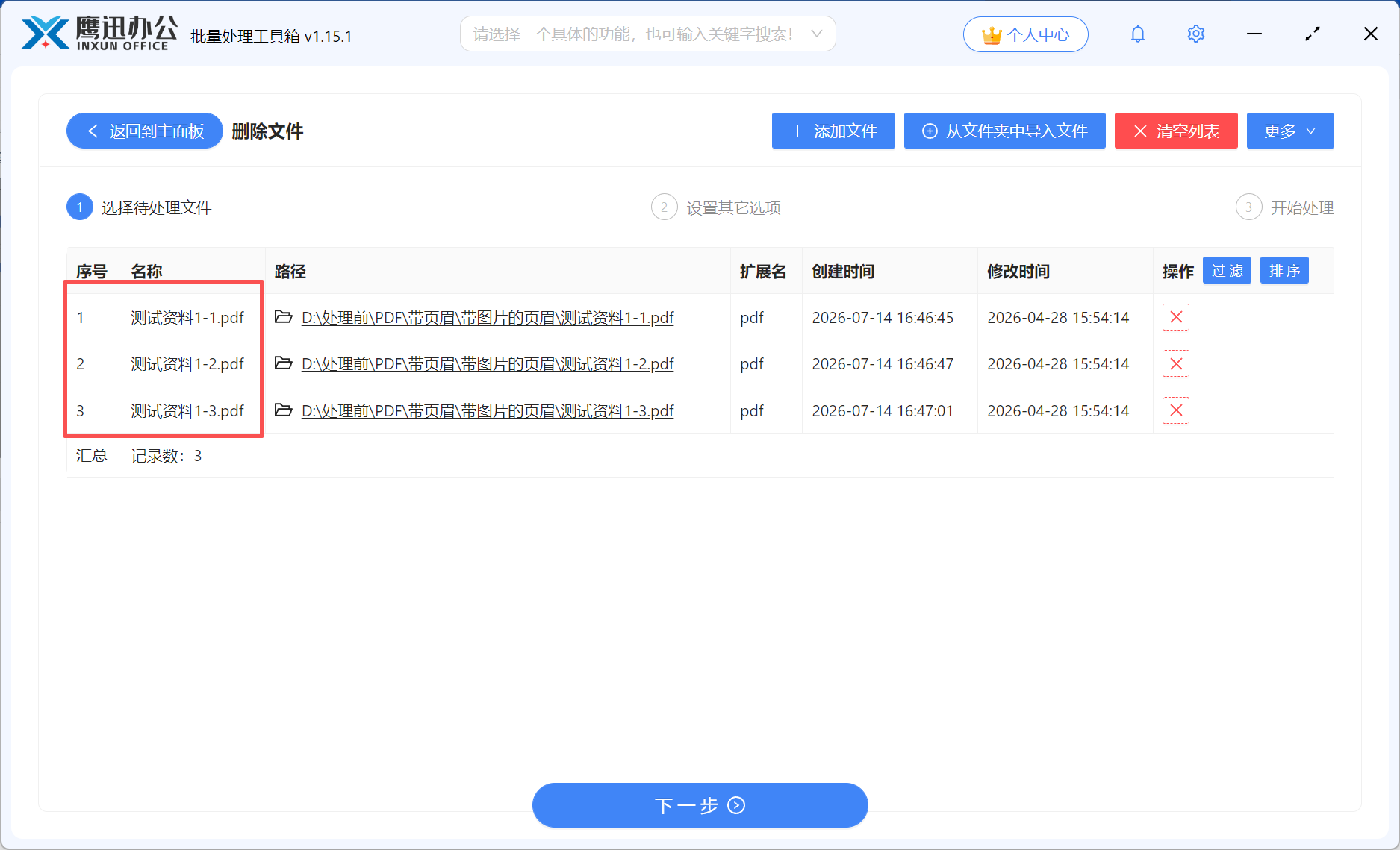 批量删除文件筛选删除列表