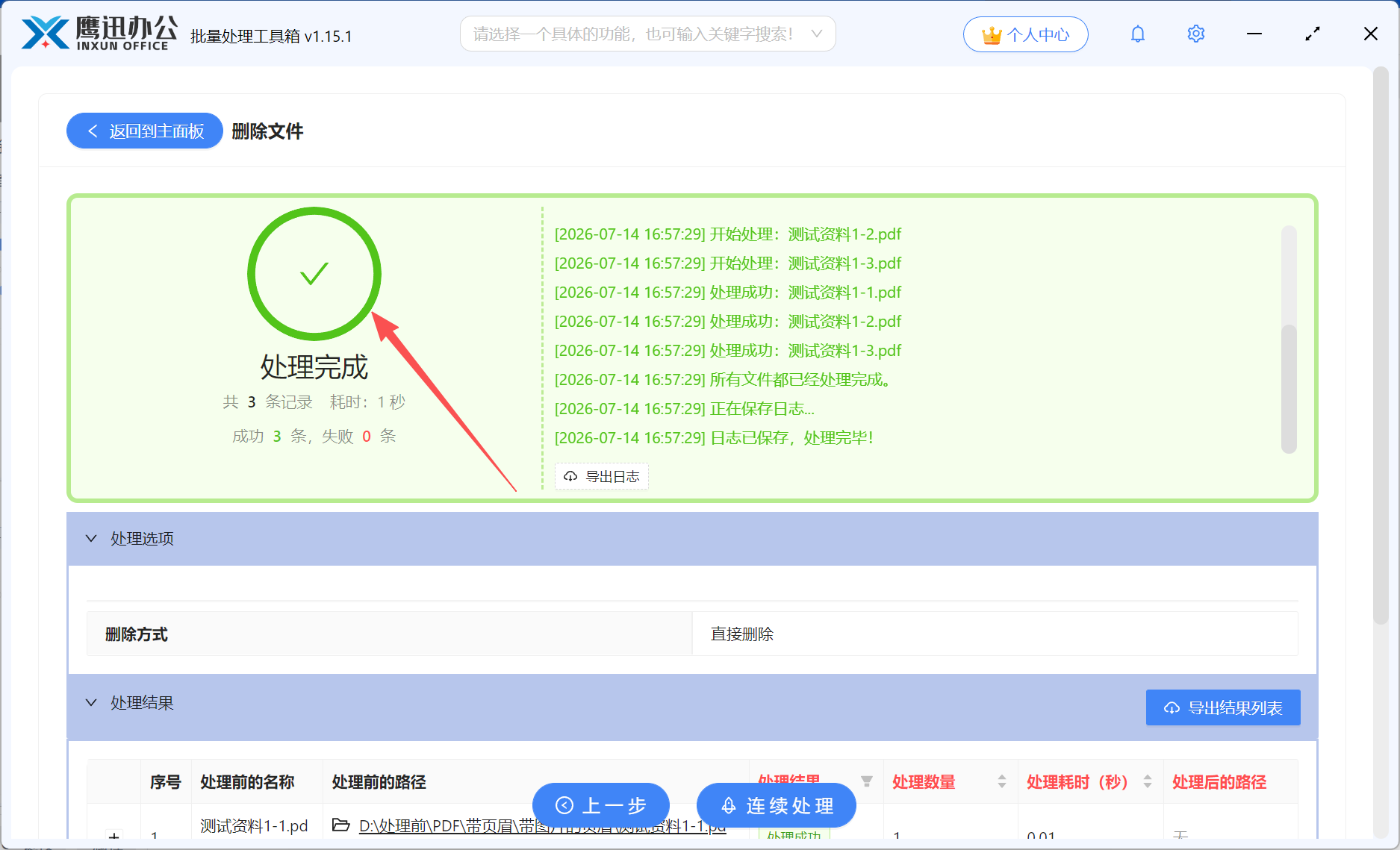 批量删除文件处理完成