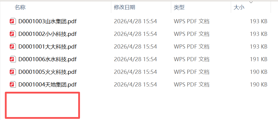 批量删除文件处理后