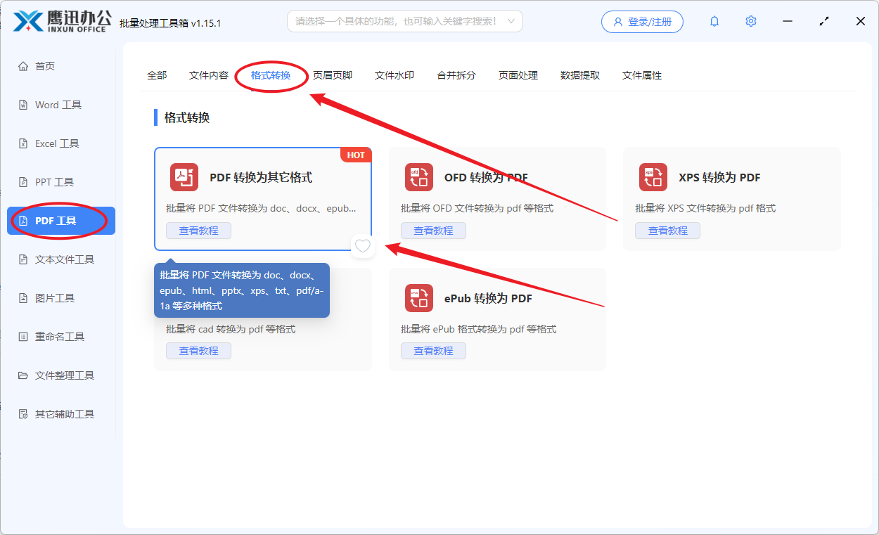 PDF批量离线转换处理前